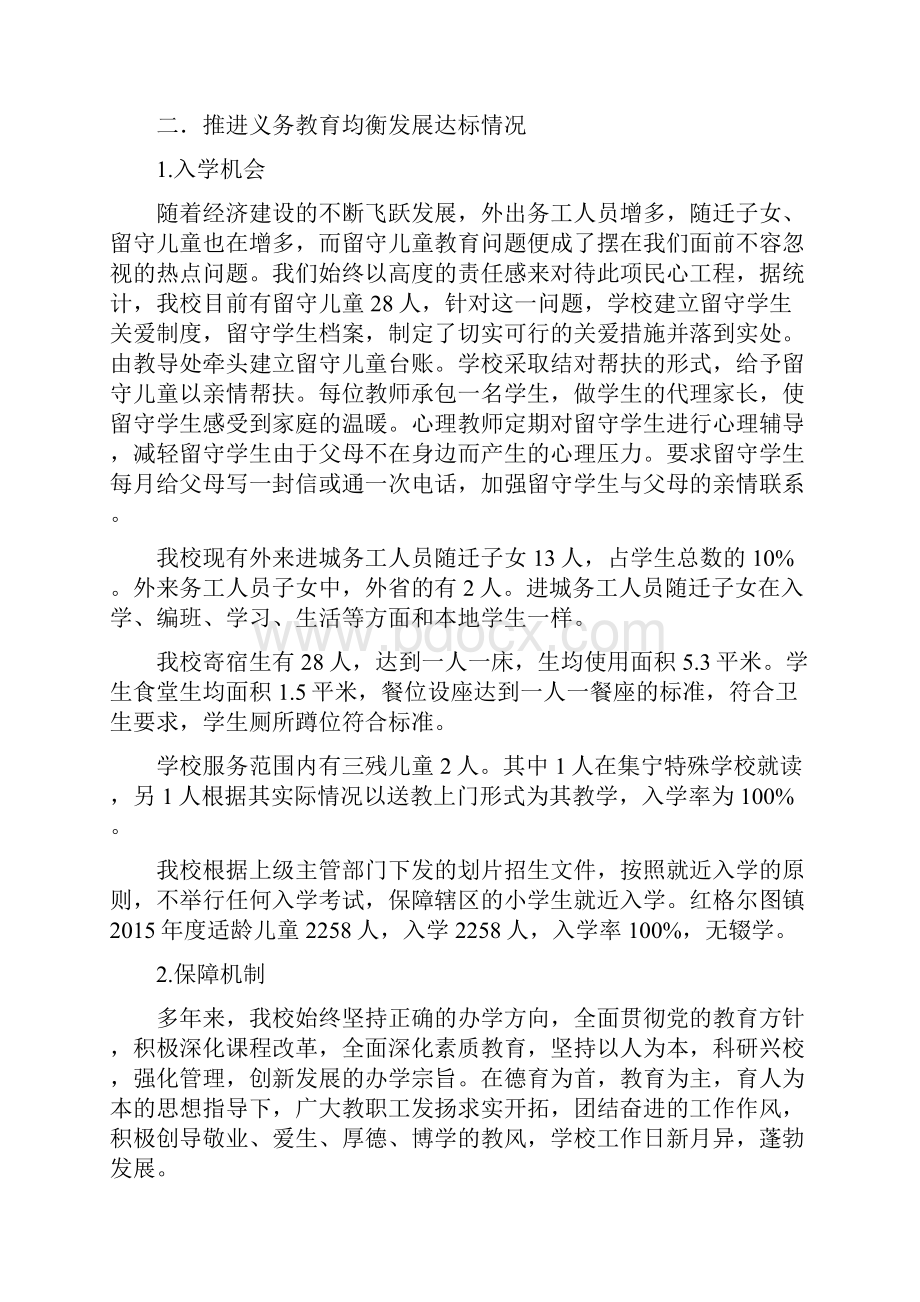 重新修改 红格尔图学校义务教育均衡发展自查报告Word格式.docx_第2页