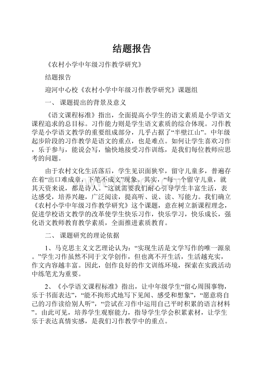 结题报告Word文件下载.docx