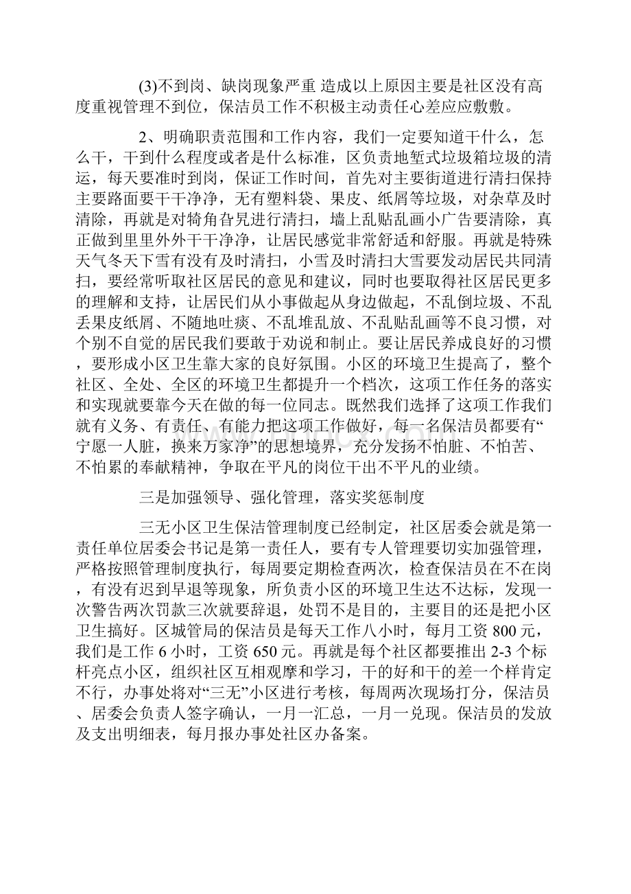 保洁员会议上的讲话Word格式.docx_第3页