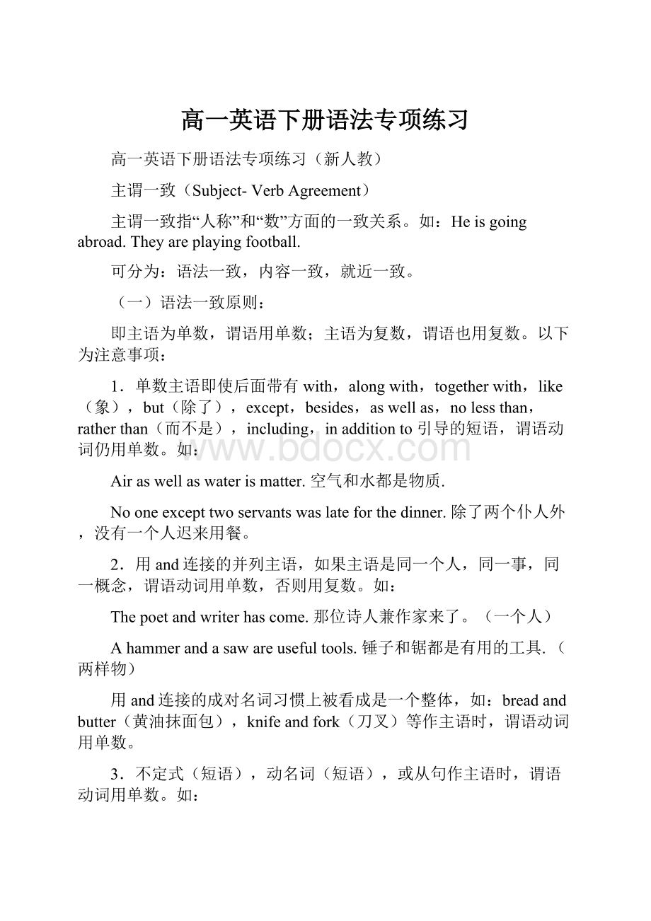 高一英语下册语法专项练习.docx_第1页