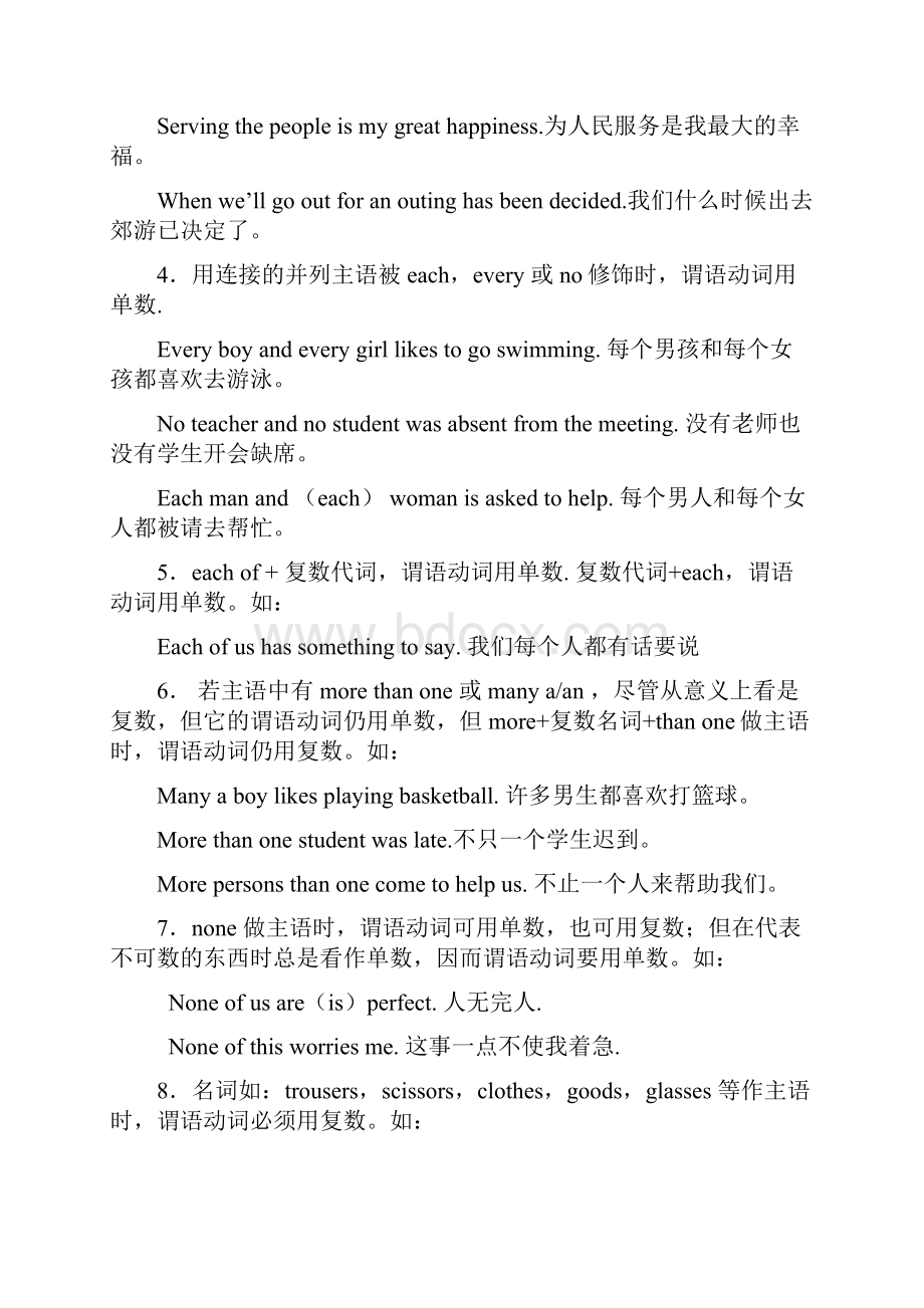 高一英语下册语法专项练习Word文档格式.docx_第2页