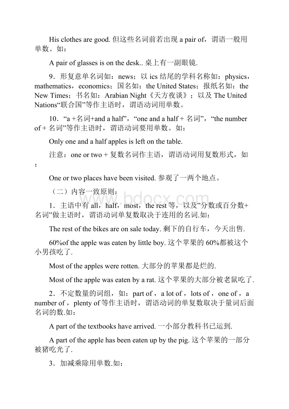 高一英语下册语法专项练习Word文档格式.docx_第3页