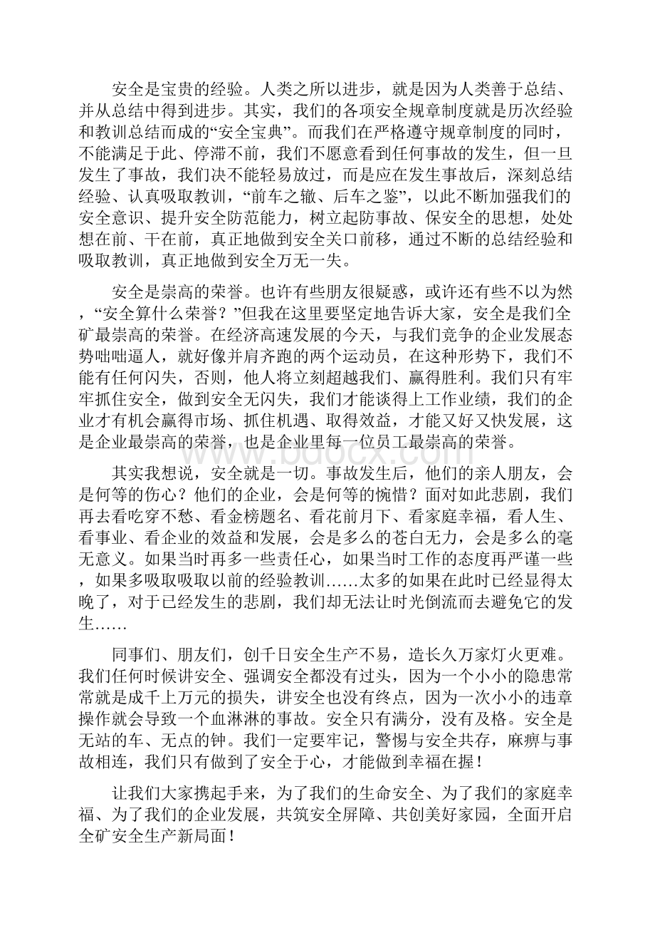 安全生产法主题演讲稿三篇Word格式文档下载.docx_第2页