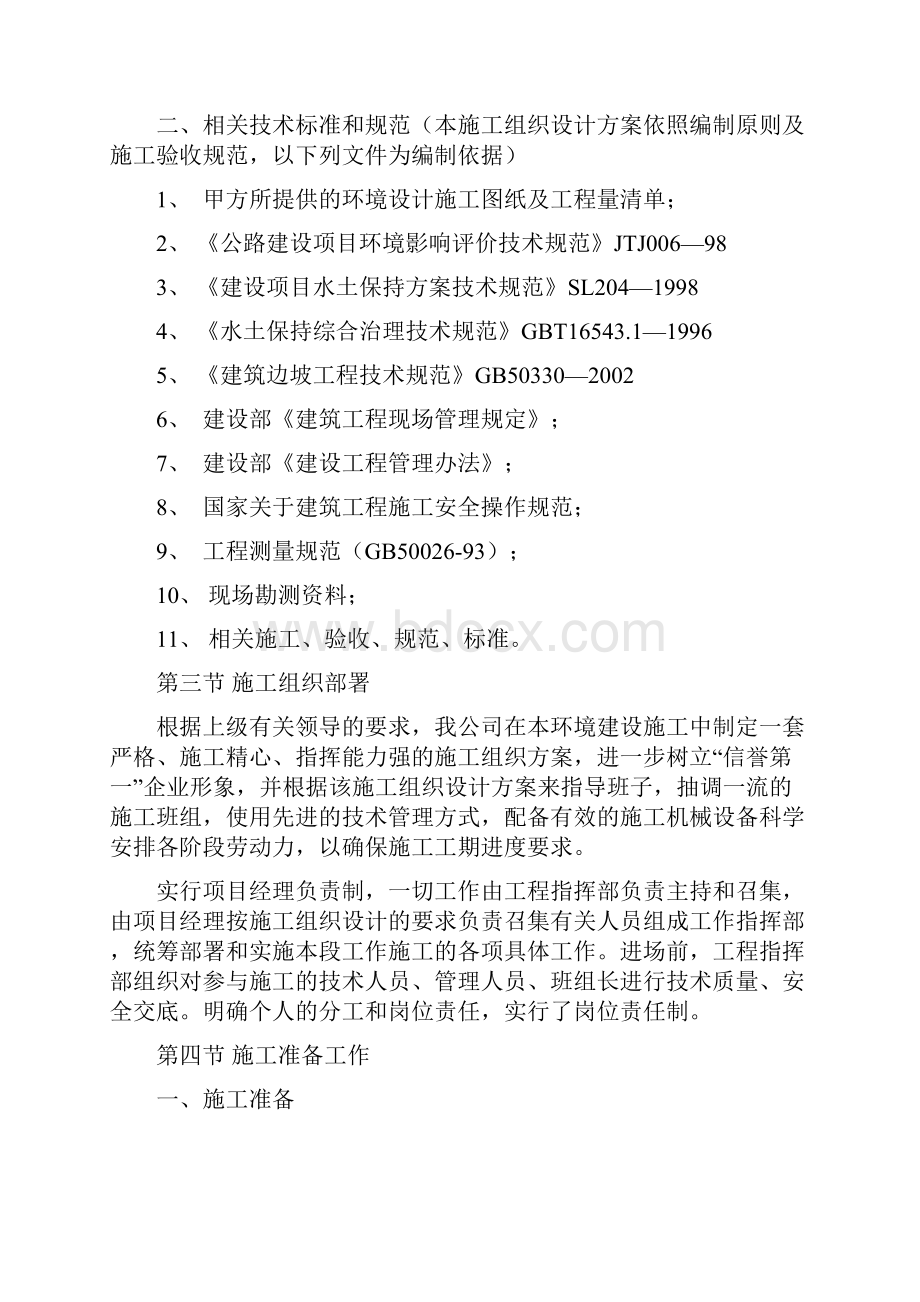 精品文档高速施工组织设计初步修改.docx_第2页