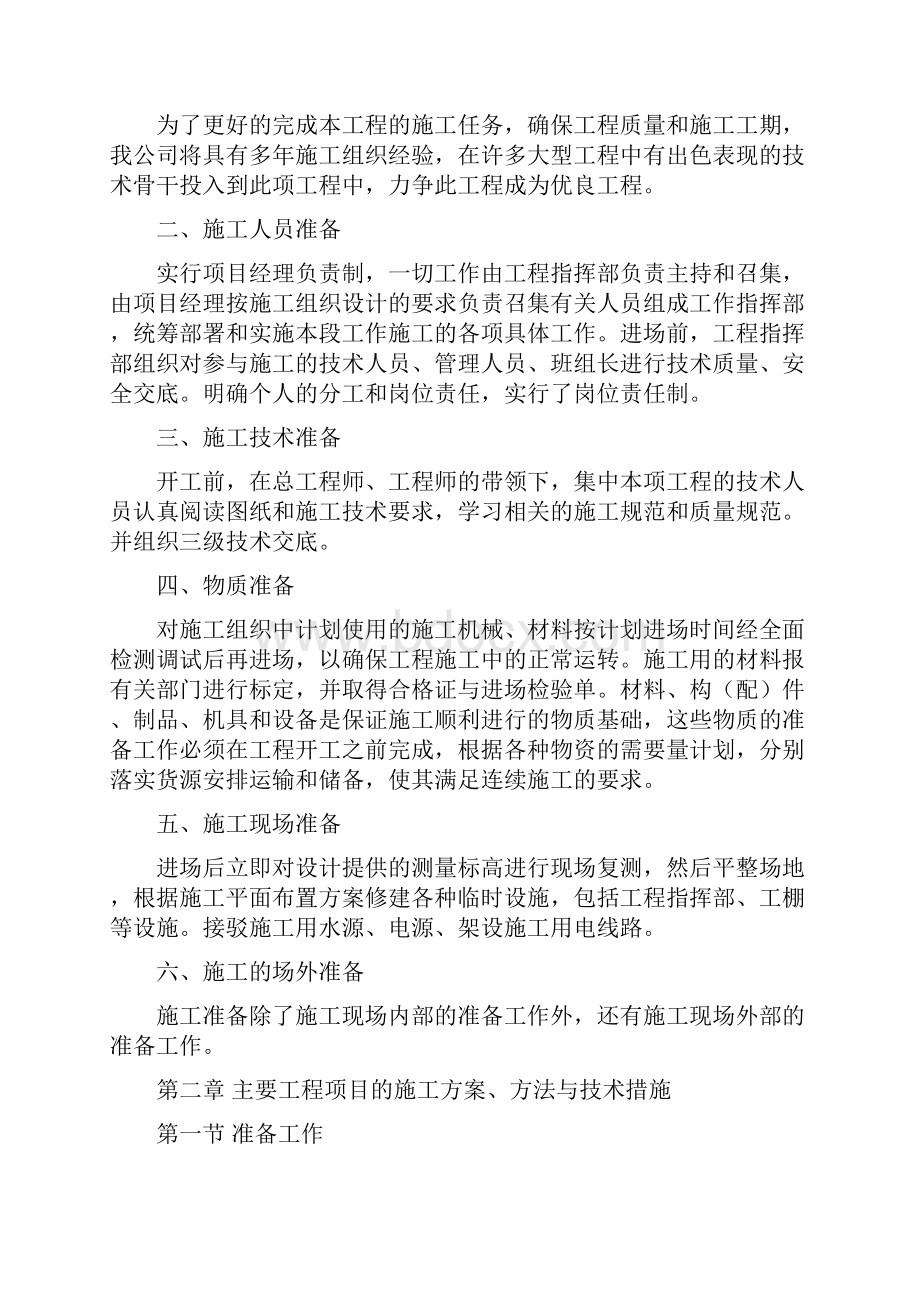 精品文档高速施工组织设计初步修改.docx_第3页