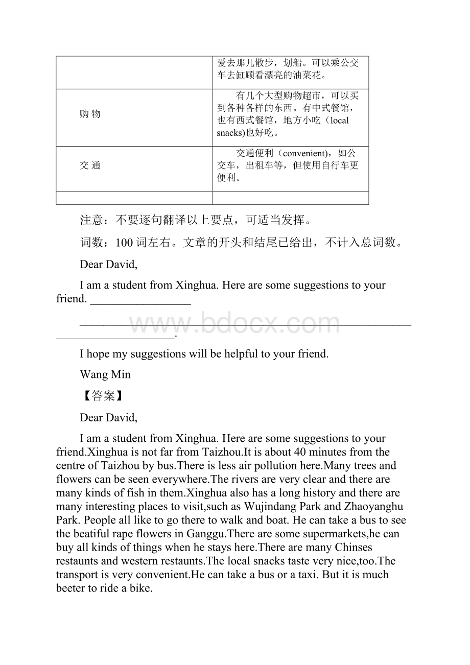 届名校中考模拟英语分类汇编 书面表达专辑.docx_第3页