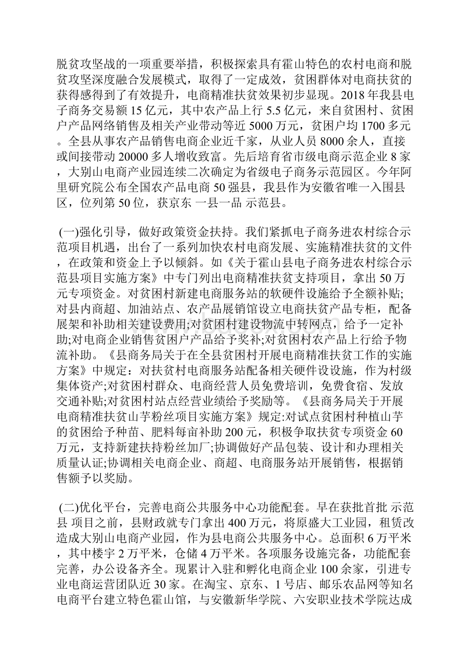 商贸流通和电商扶贫工作总结Word文档格式.docx_第2页