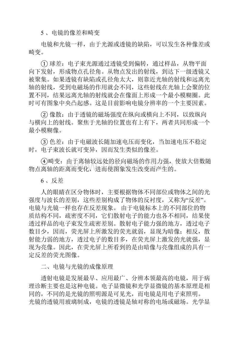 透射电子显微镜相关概念.docx_第3页