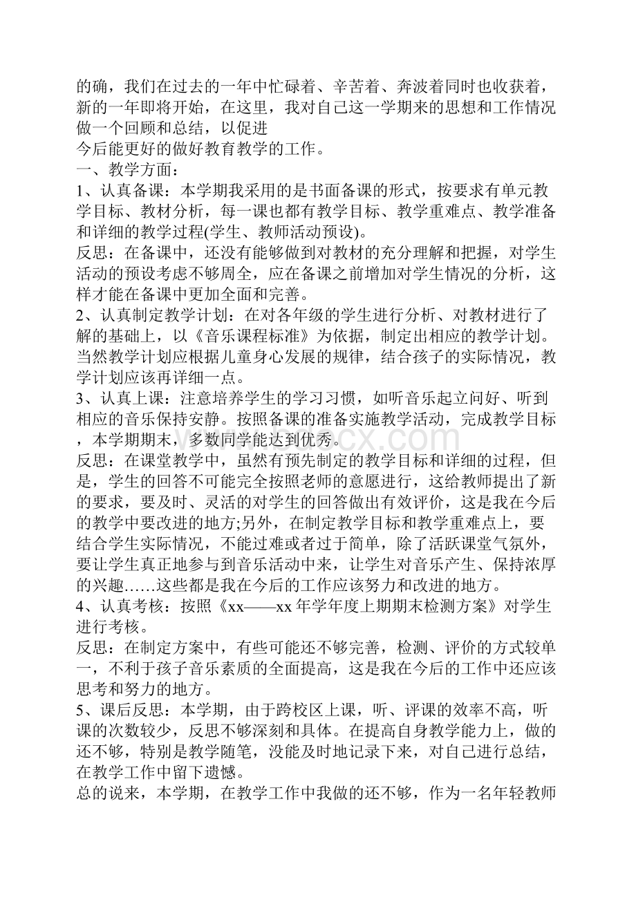 小学音乐教师个人工作总结Word格式.docx_第3页