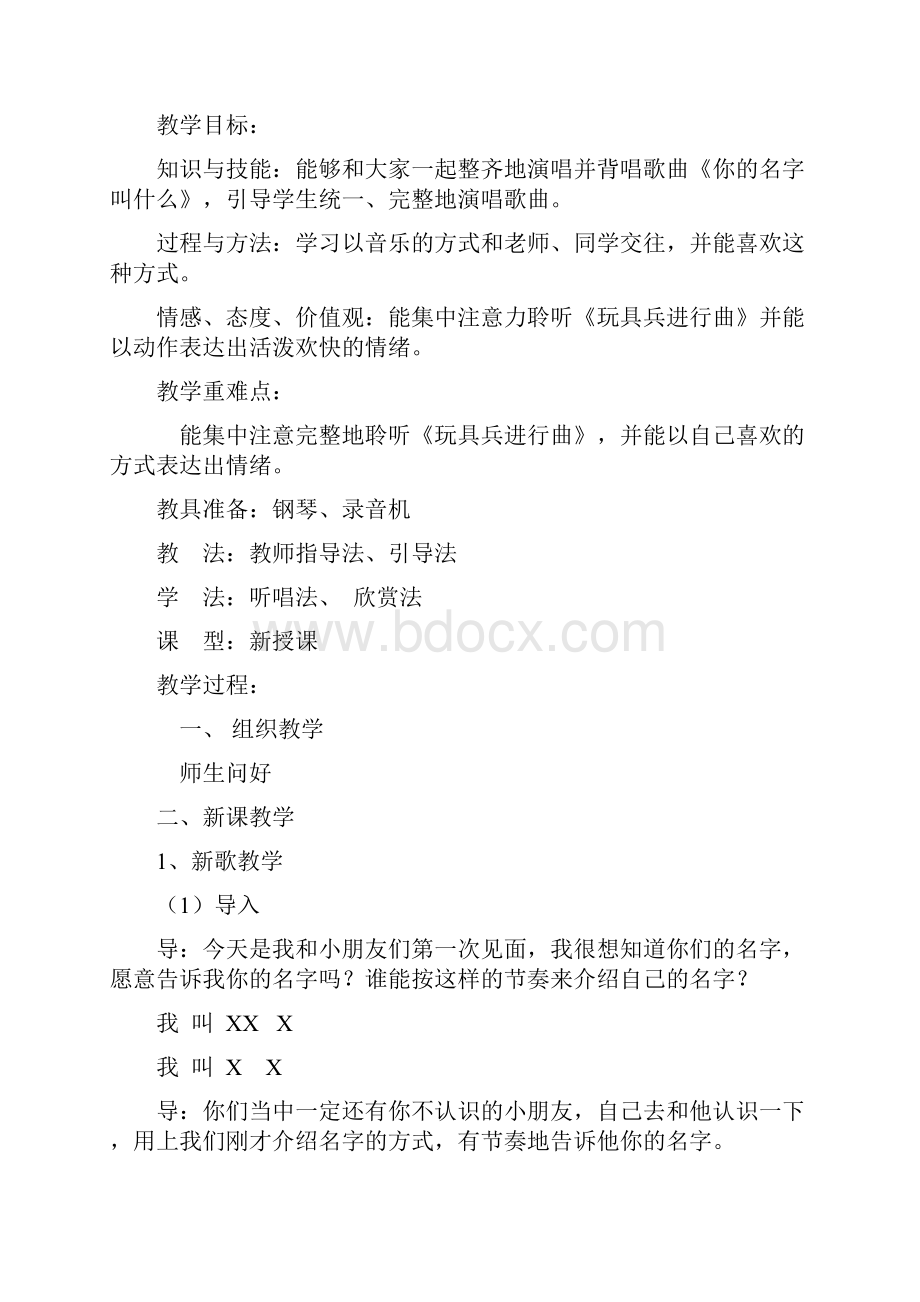 人民音乐出版社一年级上册音乐教案.docx_第2页