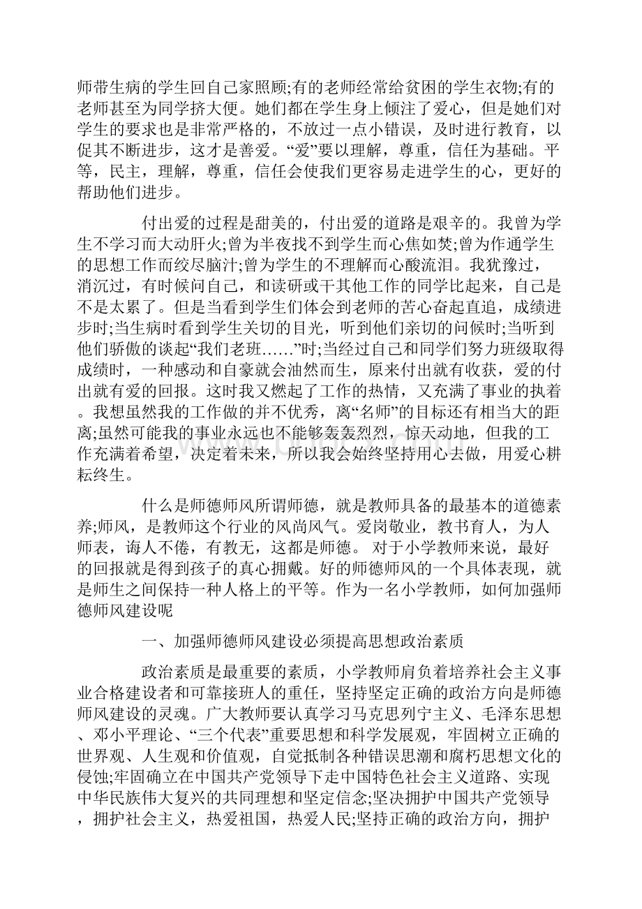 小学师德师风学习心得体会3篇.docx_第3页