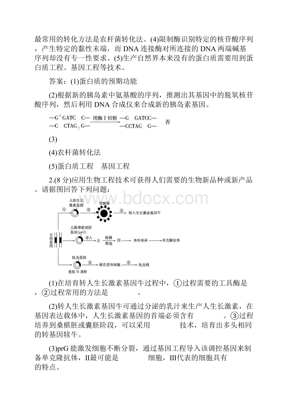 届高考生物第一轮复习专题模块检测试题6.docx_第2页