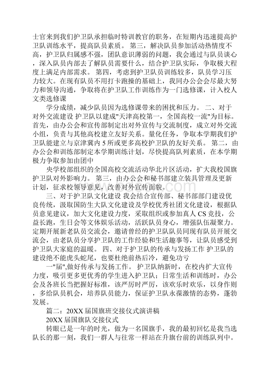 国旗护卫队换届仪式老队长演讲稿工作范文.docx_第2页