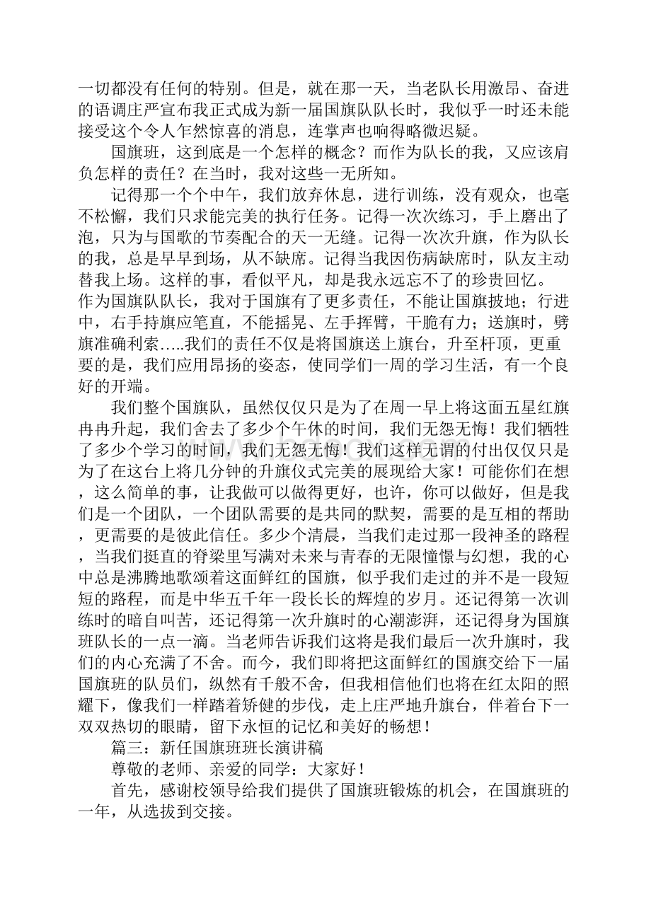 国旗护卫队换届仪式老队长演讲稿工作范文.docx_第3页