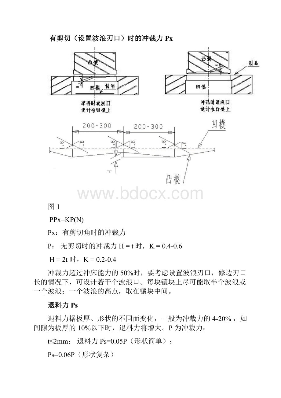 切边模具资料Word格式.docx_第2页