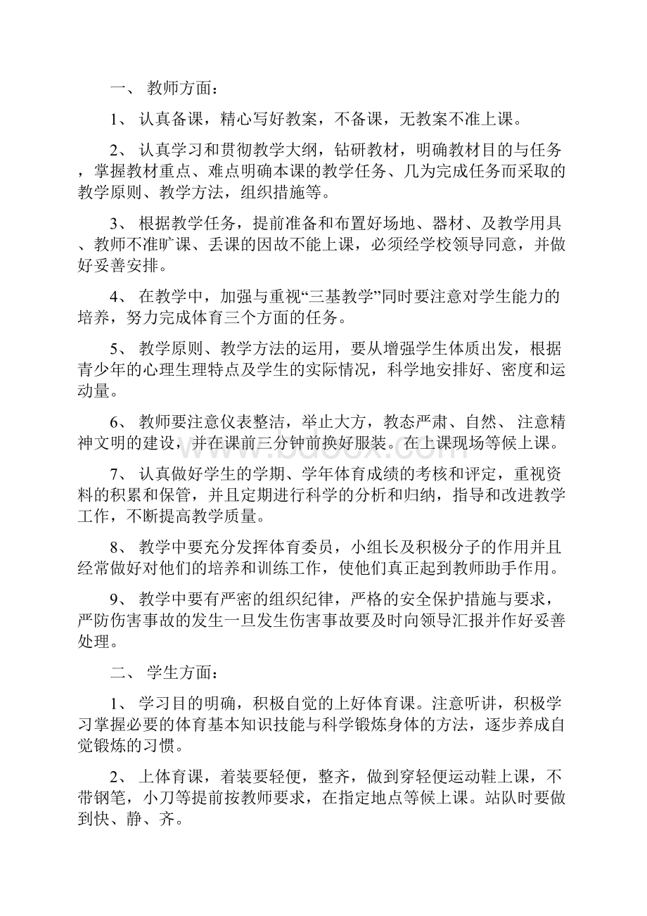 小学一年级体育全套教案.docx_第2页