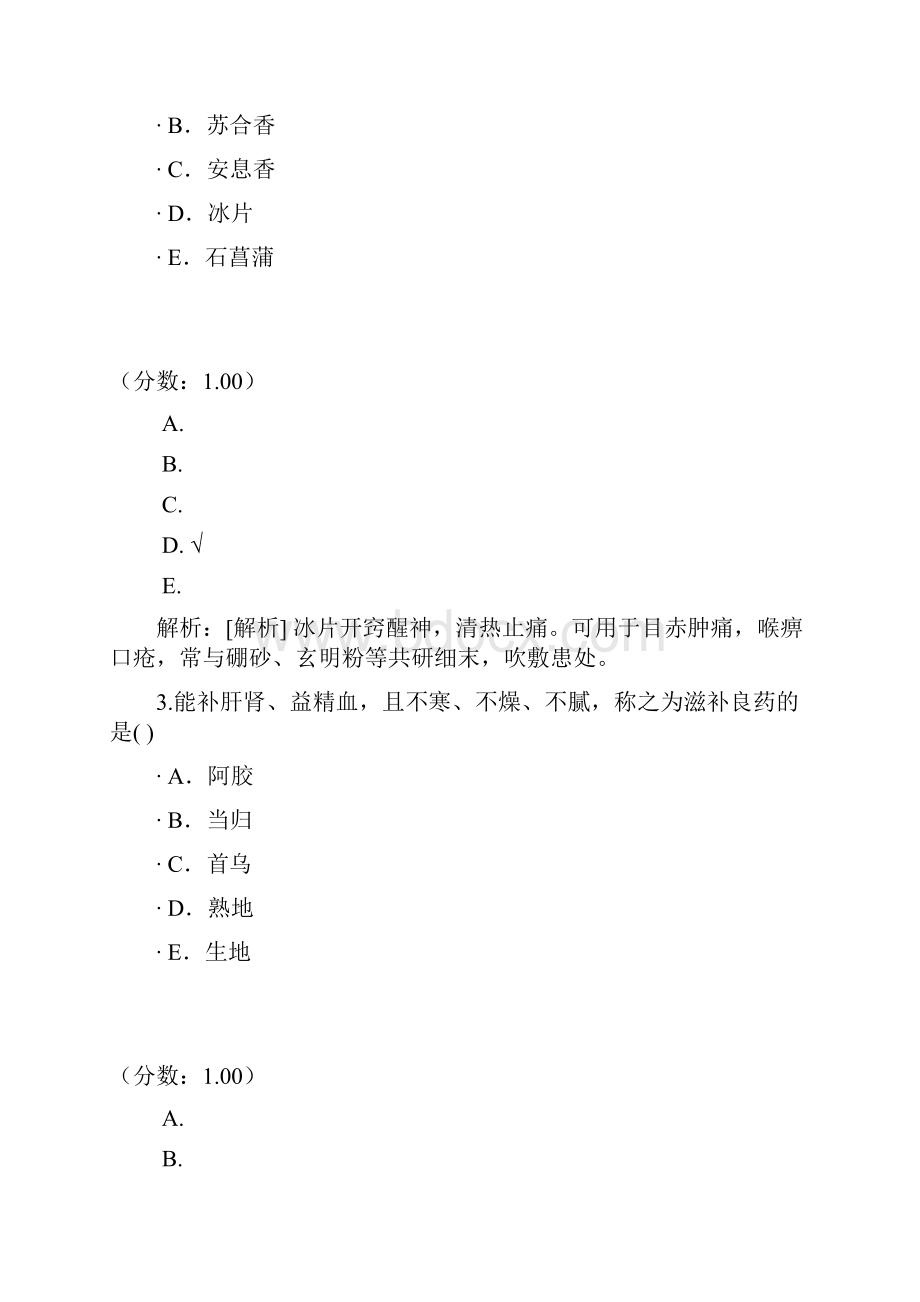 中药学二2.docx_第2页