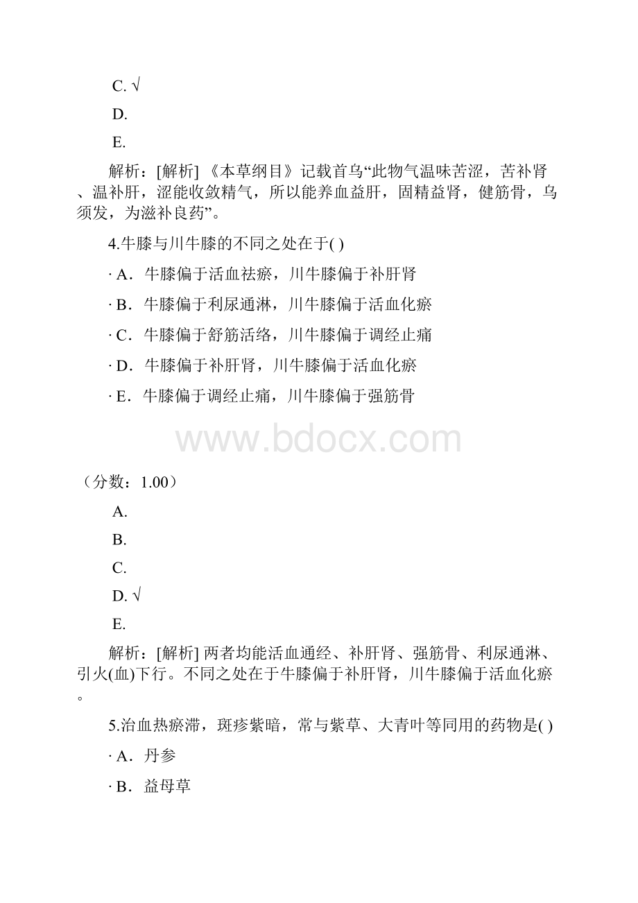 中药学二2.docx_第3页