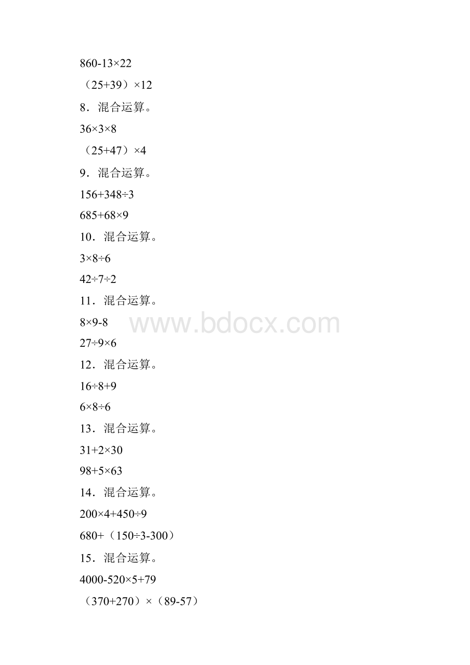 春沪教版数学三年级下册《带小括号的四则运算》同步练习.docx_第2页