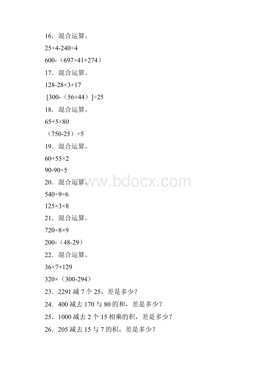 春沪教版数学三年级下册《带小括号的四则运算》同步练习.docx_第3页