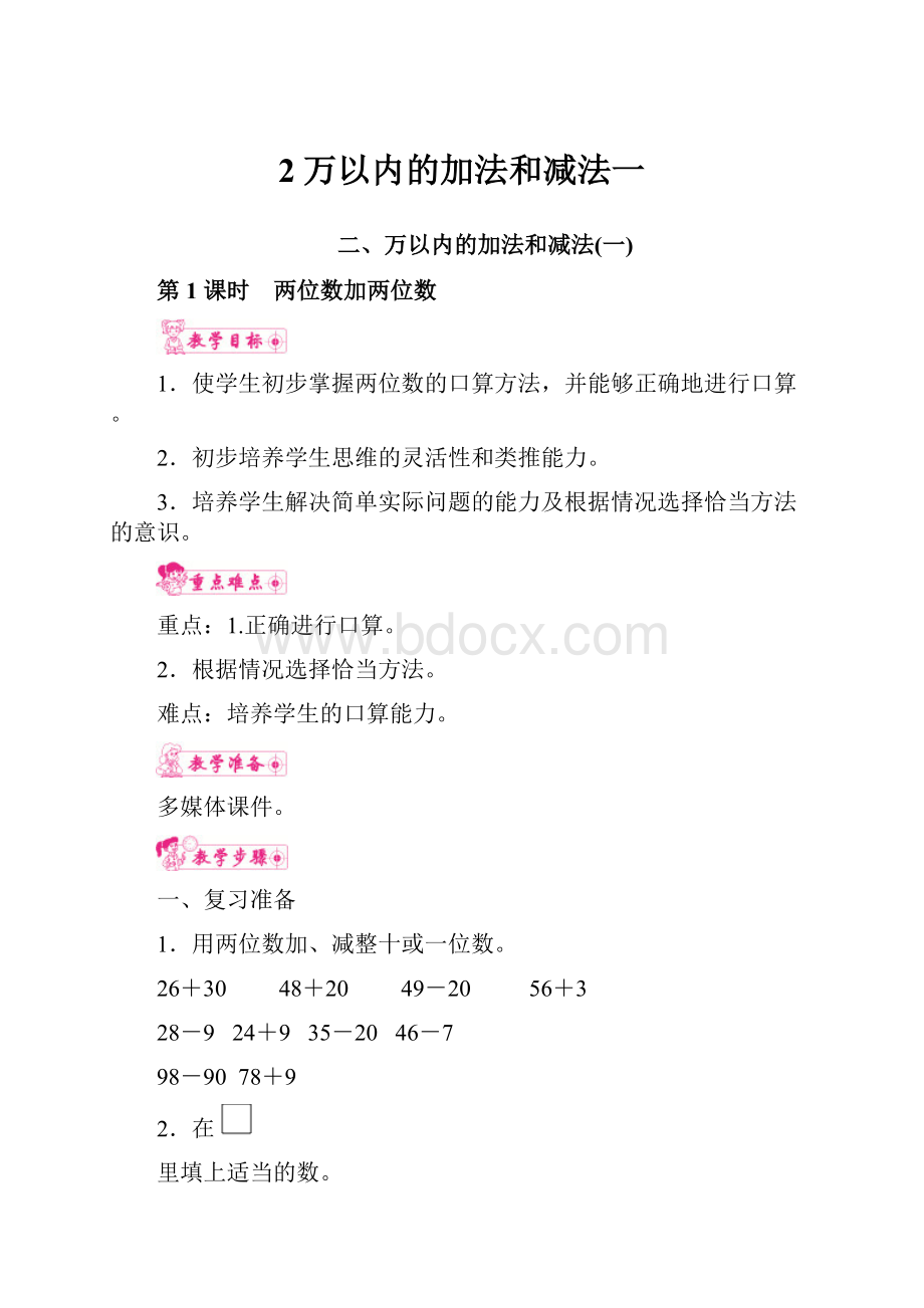 2万以内的加法和减法一.docx_第1页