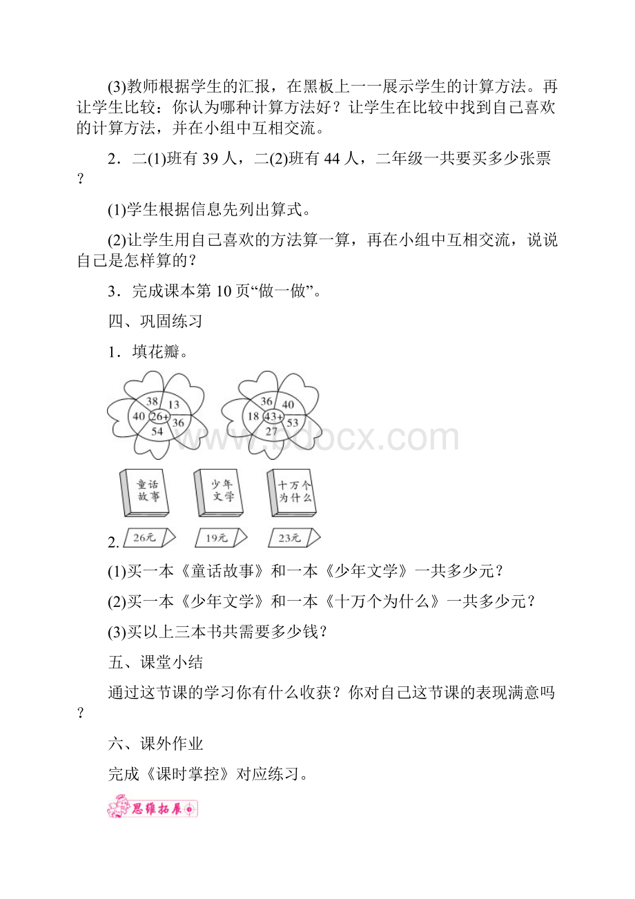 2万以内的加法和减法一.docx_第3页