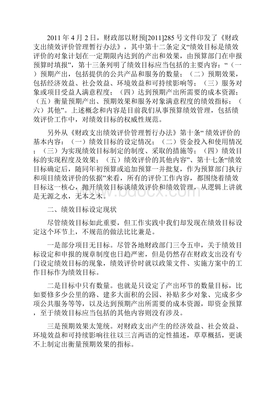 如何设定预算绩效目标Word下载.docx_第2页