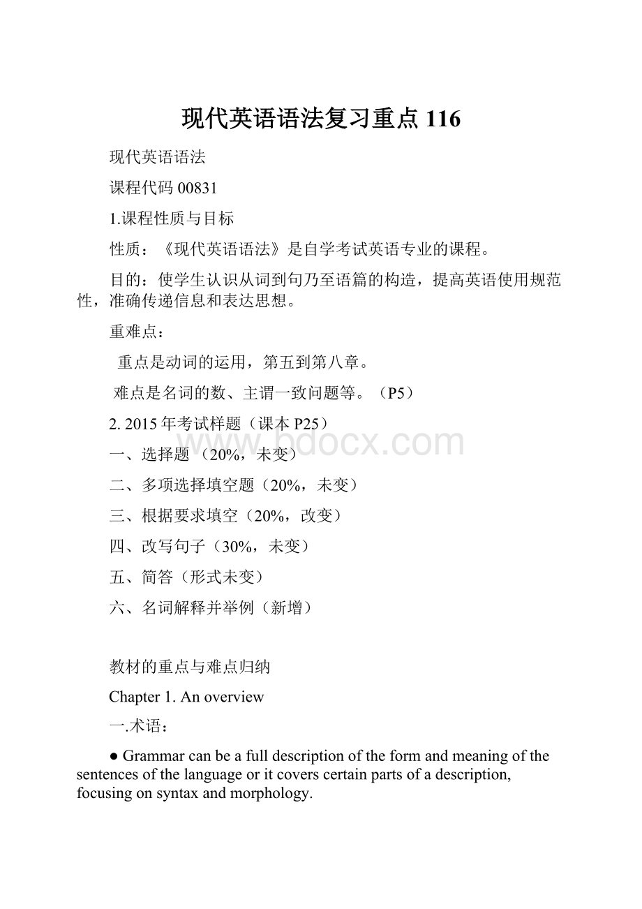 现代英语语法复习重点116Word文件下载.docx