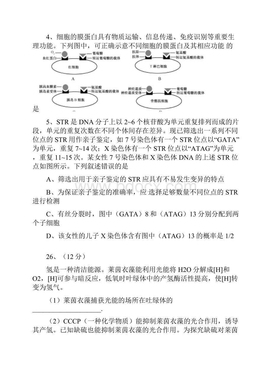 福建省高考理科综合试题生物部分word版含答案.docx_第2页