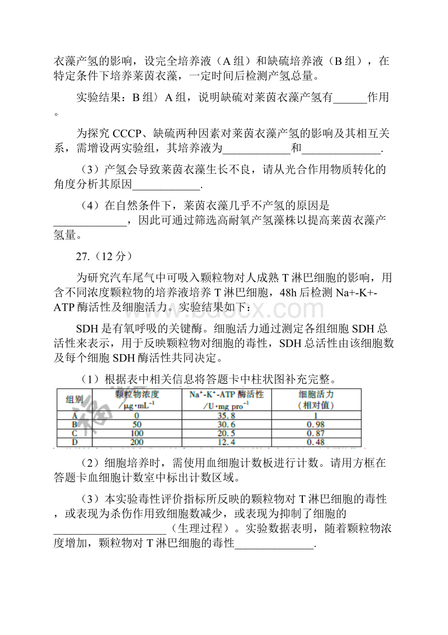 福建省高考理科综合试题生物部分word版含答案.docx_第3页