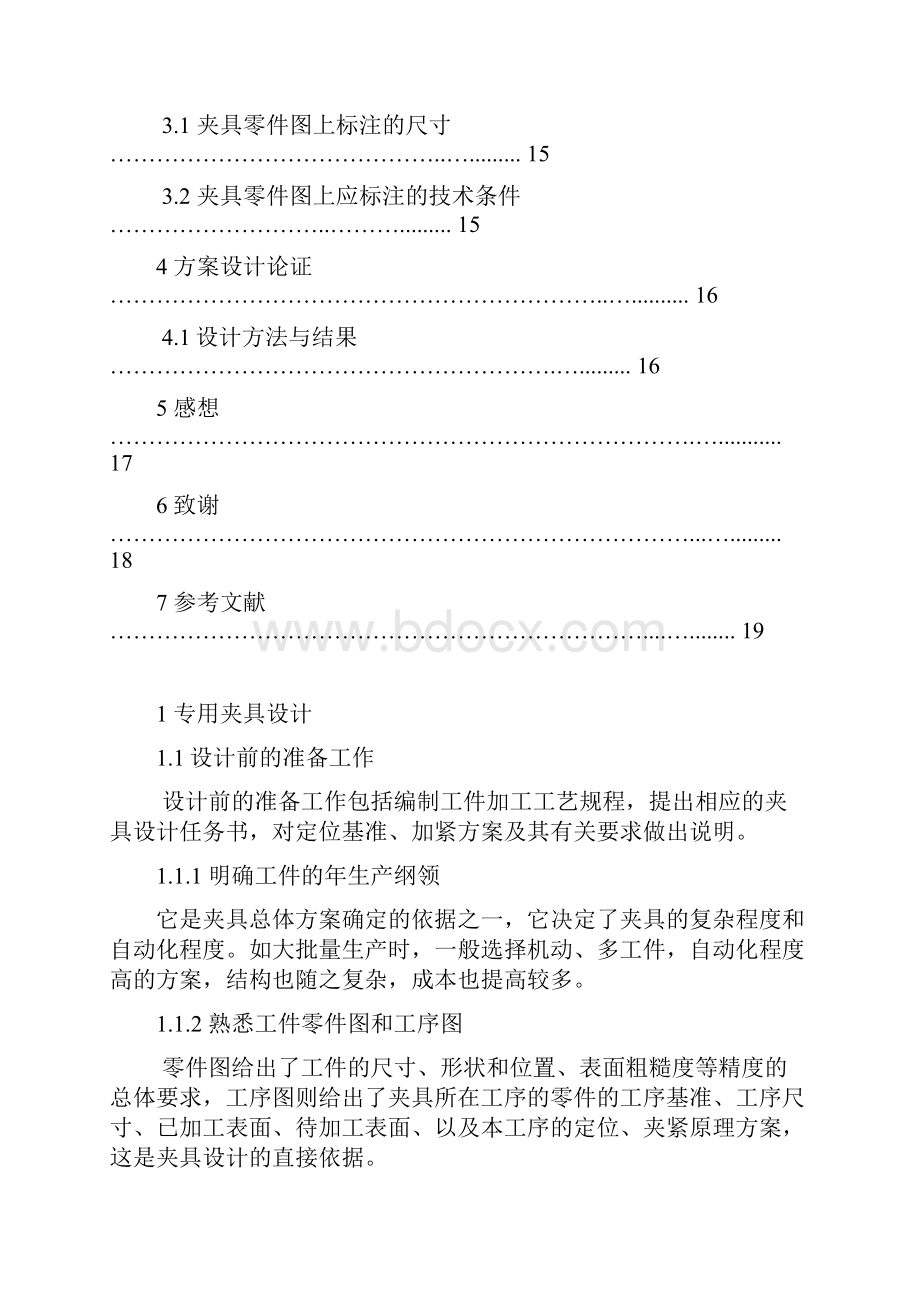 专用夹具设计机械设计课程设计.docx_第3页