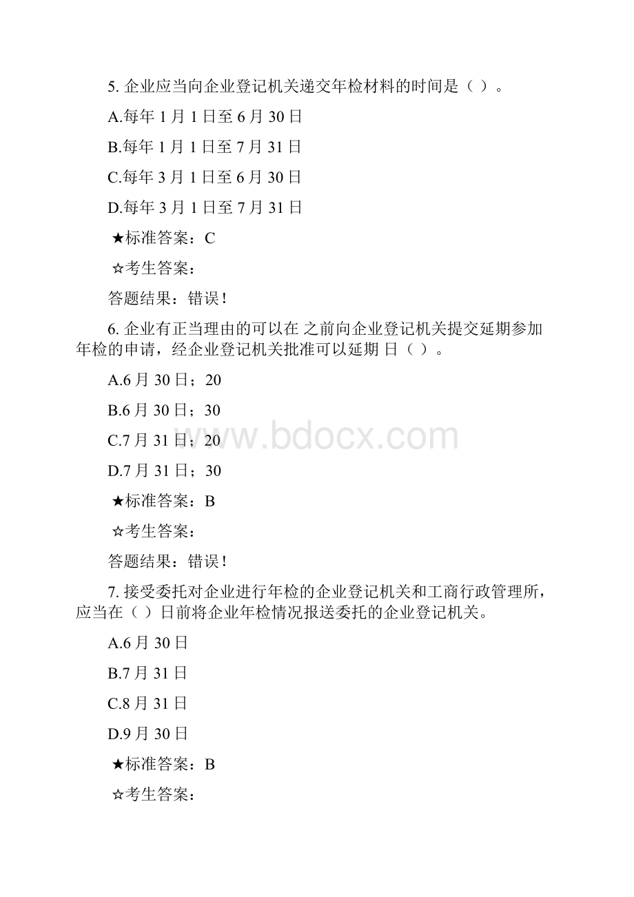 企业监管方式企业年检.docx_第3页