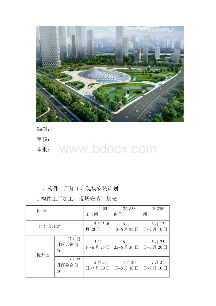 穹顶钢结构安装计划方案.docx_第2页