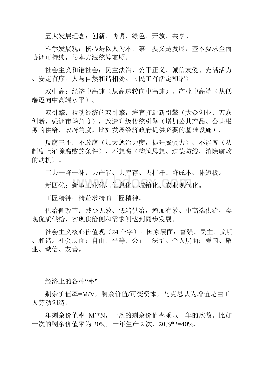 公务员事业单位三支一扶 文史常识 必背知识.docx_第2页