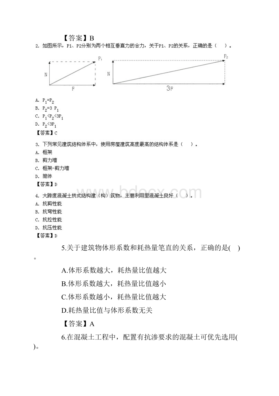 年一级建造师建筑真题及答案Word格式.docx_第2页