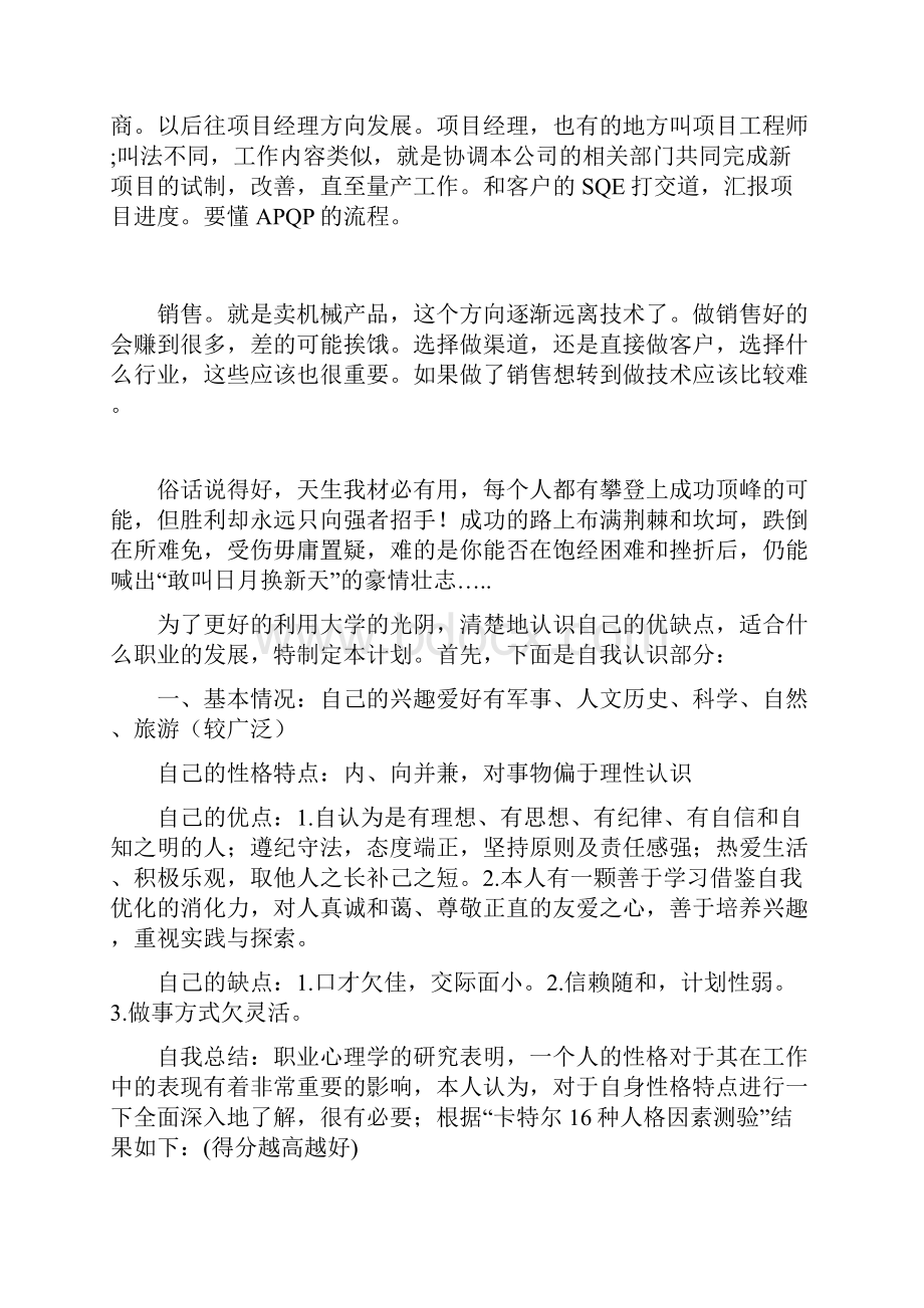 机械专业大学生职业生涯规划范文.docx_第3页