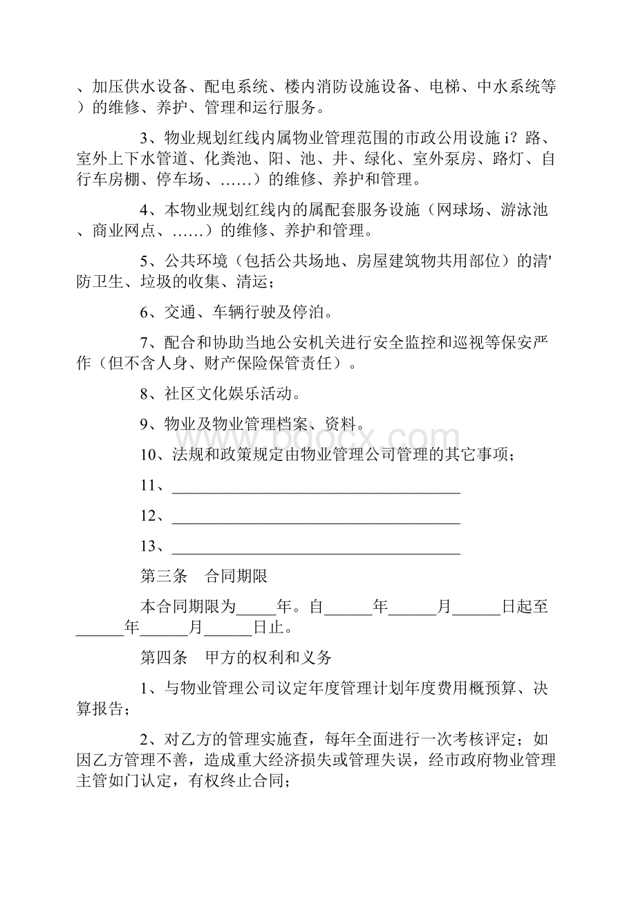 物业管理合同.docx_第2页