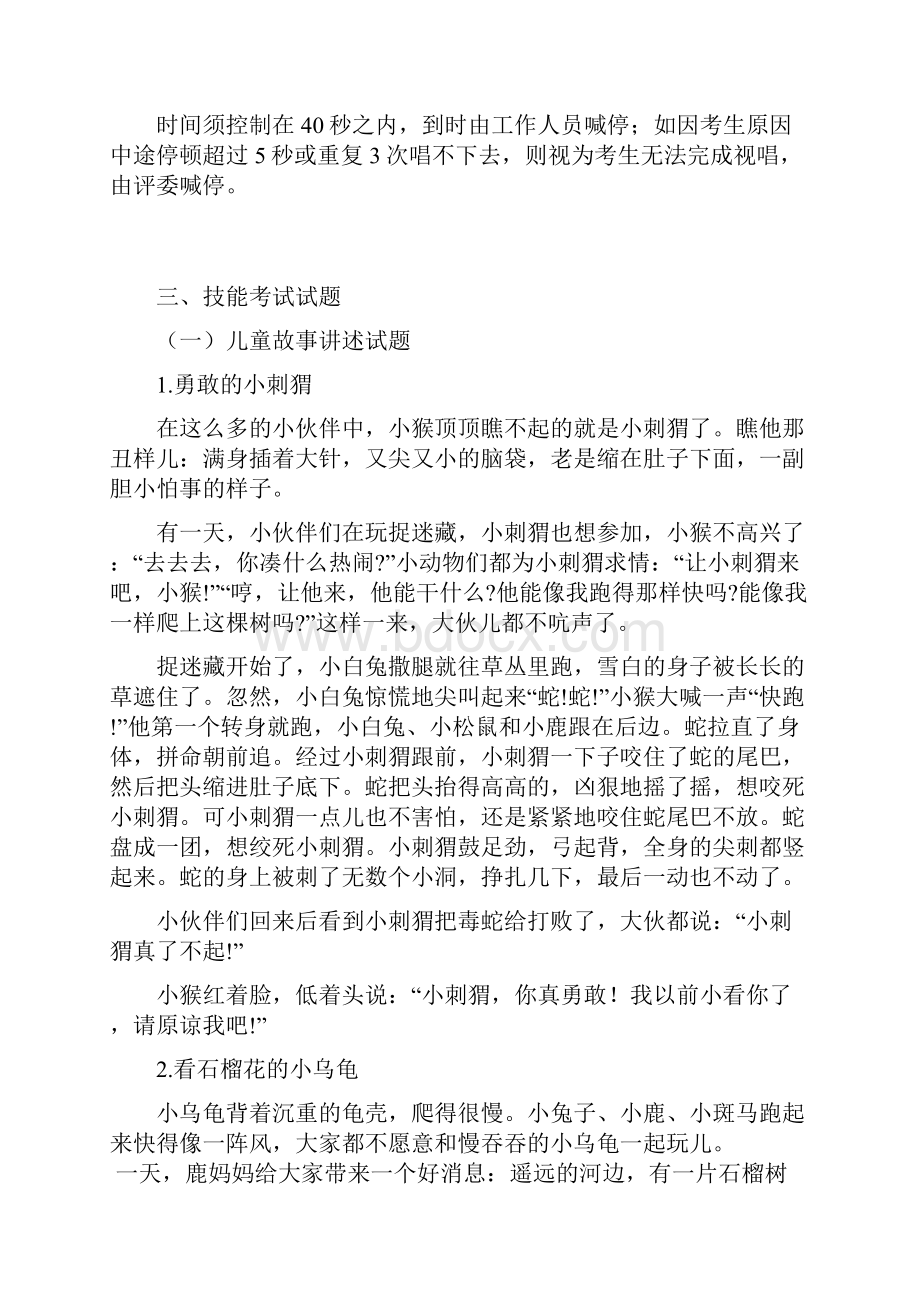 山东春季高考学前教育技能.docx_第2页