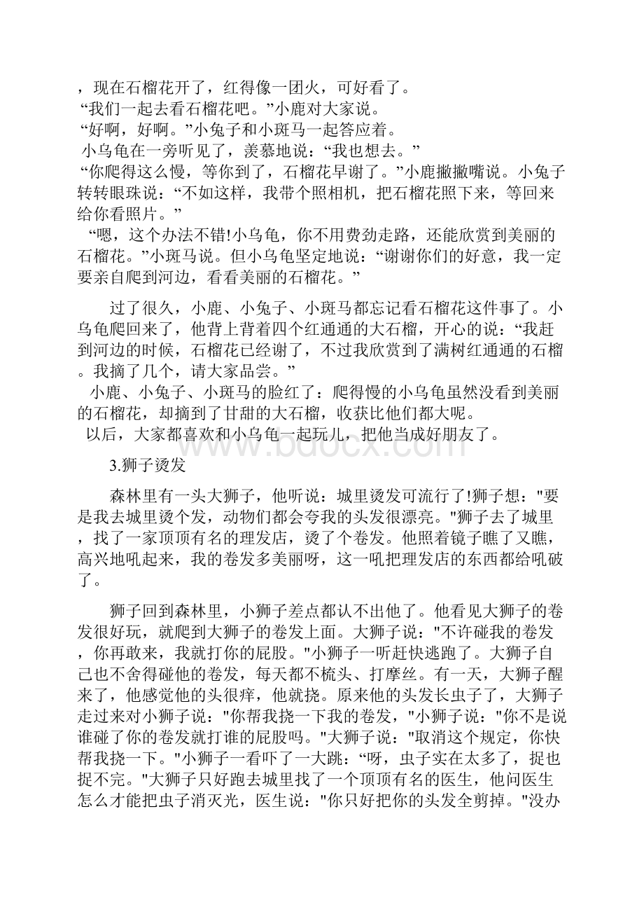 山东春季高考学前教育技能.docx_第3页