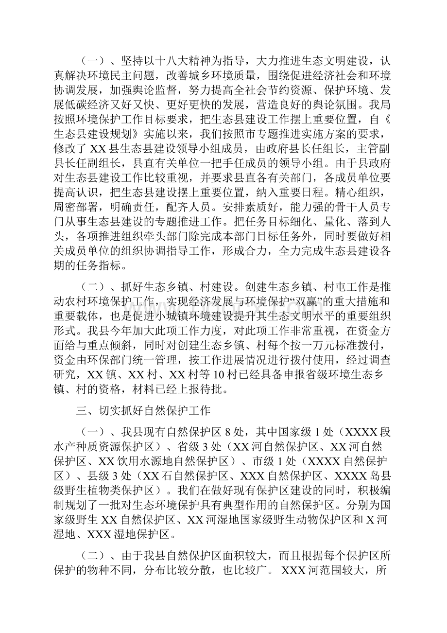 某县环保局20XX年工作总结和20XX年工作计划Word格式文档下载.docx_第2页