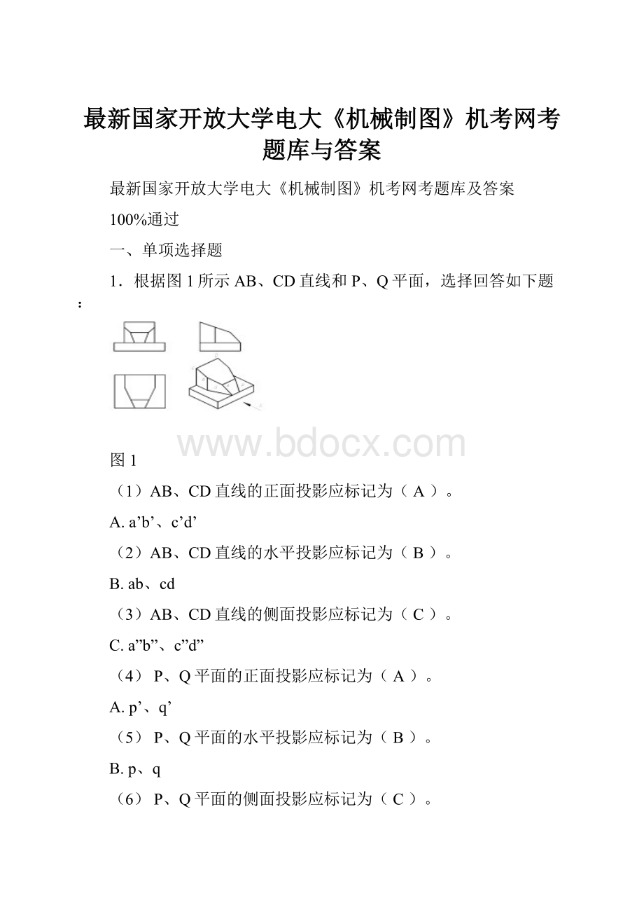 最新国家开放大学电大《机械制图》机考网考题库与答案Word文档下载推荐.docx