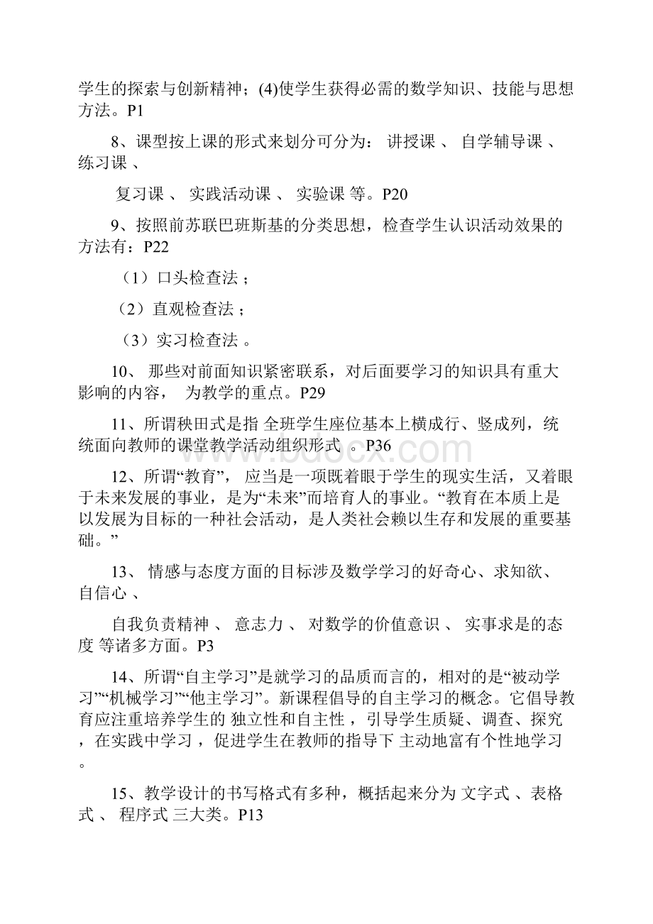 《小学数学教学设计案例分析》练习题及答案.docx_第2页