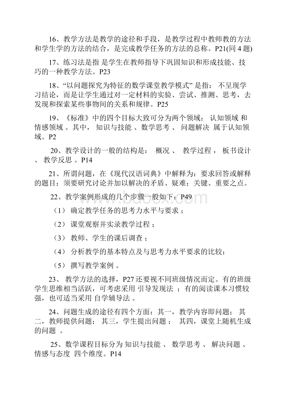 《小学数学教学设计案例分析》练习题及答案Word格式文档下载.docx_第3页