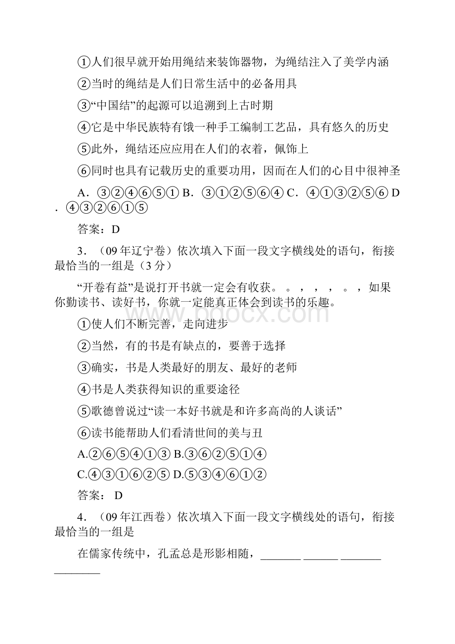 语句衔接题2Word文件下载.docx_第2页