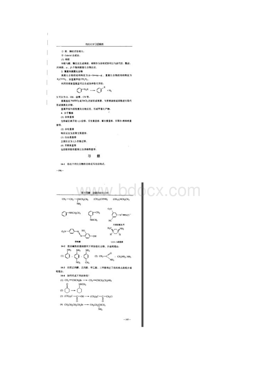 第十四章含氮有机化合物知识要点及课后习题答案文档格式.docx_第3页