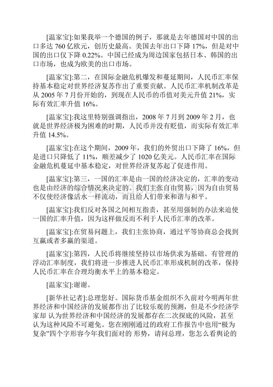 国务院总理温家宝答记者问0314Word格式.docx_第2页