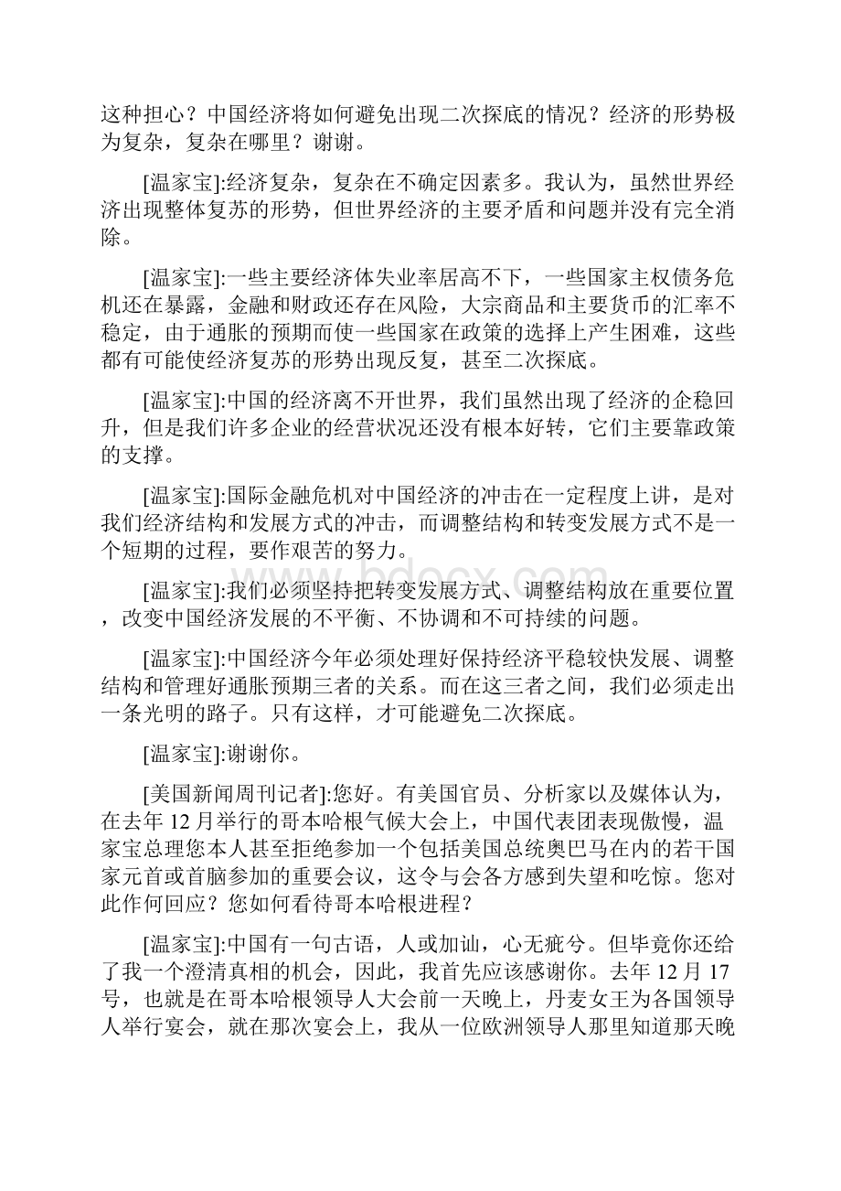 国务院总理温家宝答记者问0314Word格式.docx_第3页