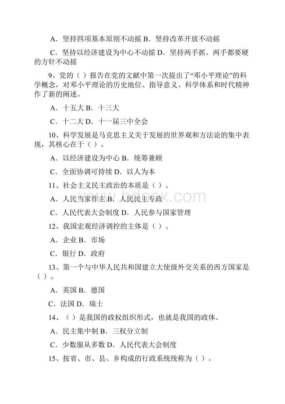 第一套公共基础知识试题排版.docx_第3页