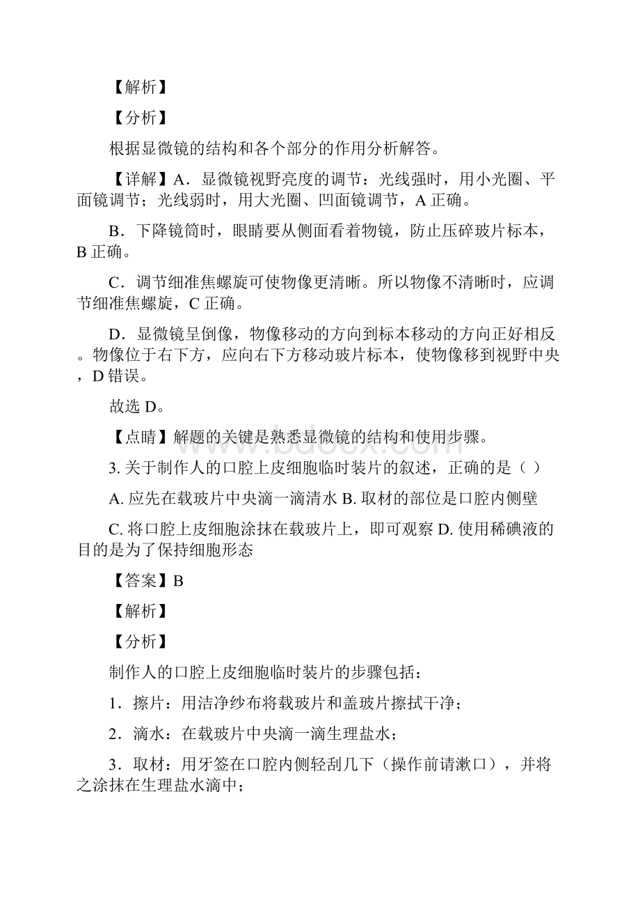 云南省中考生物试题解析版Word格式文档下载.docx_第2页