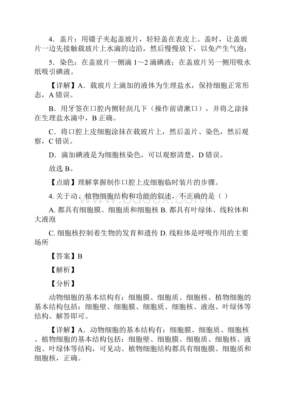 云南省中考生物试题解析版Word格式文档下载.docx_第3页